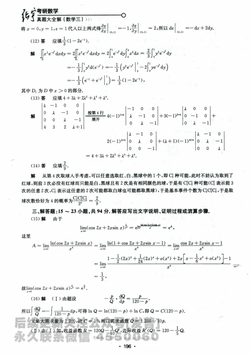 2024考研数学张宇真题大全解析分册数学三公众号：考研公众号：小乖考研免费分享_06.数学三历年真题_张老师版本数三