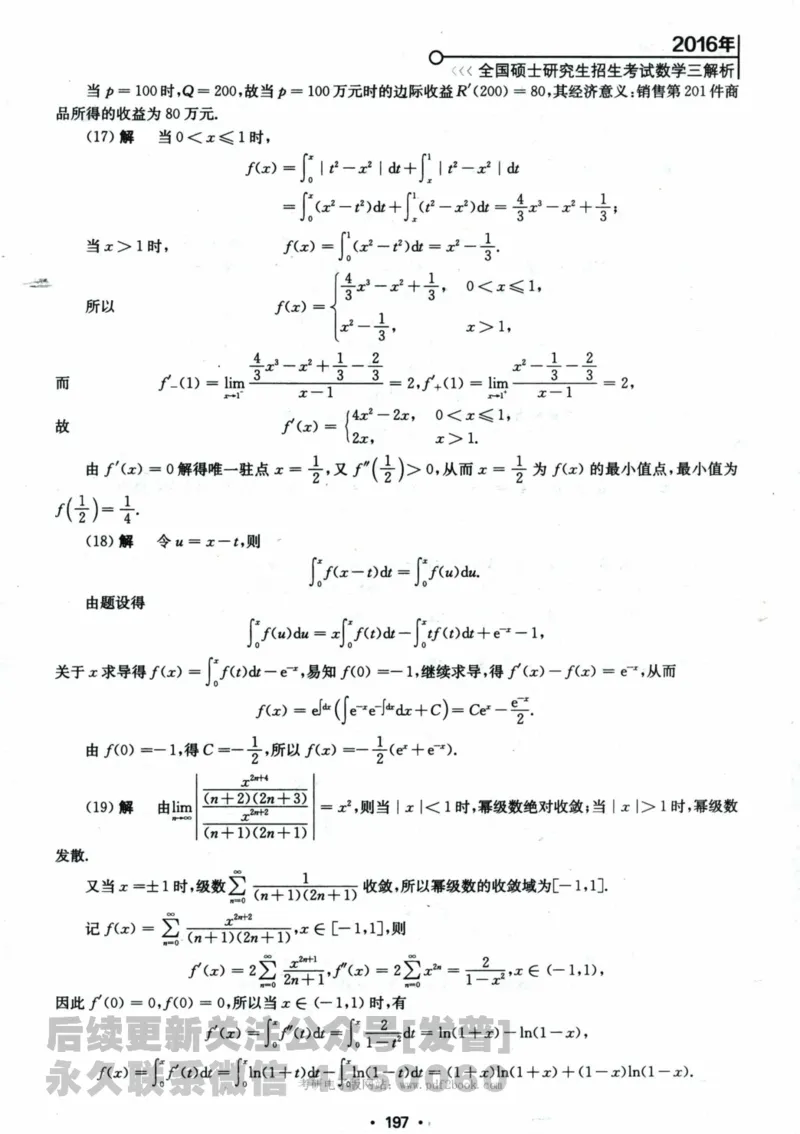 2024考研数学张宇真题大全解析分册数学三公众号：考研公众号：小乖考研免费分享_06.数学三历年真题_张老师版本数三