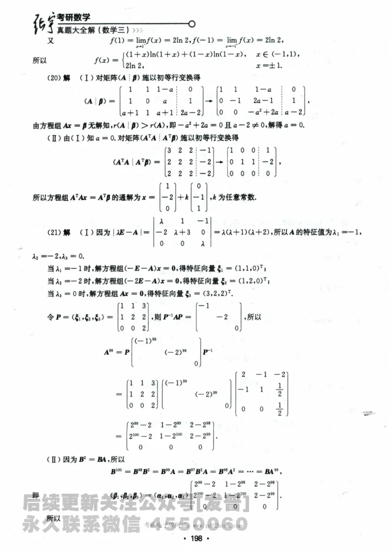 2024考研数学张宇真题大全解析分册数学三公众号：考研公众号：小乖考研免费分享_06.数学三历年真题_张老师版本数三