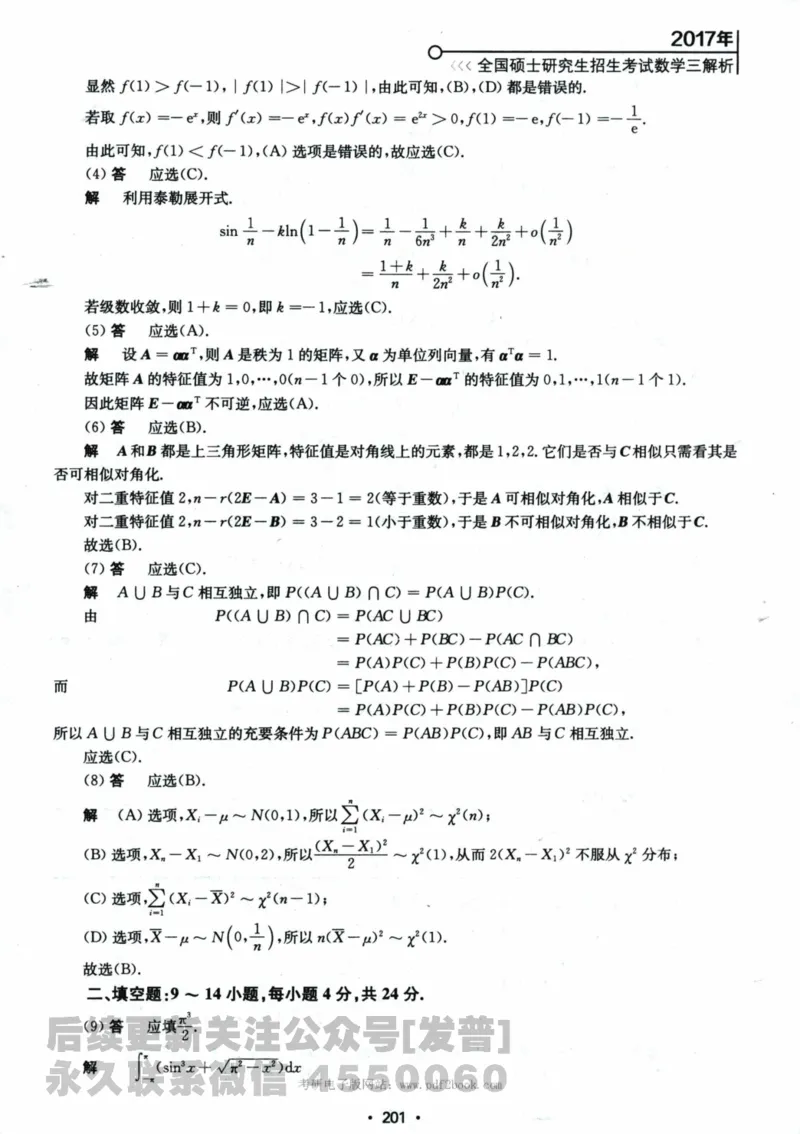2024考研数学张宇真题大全解析分册数学三公众号：考研公众号：小乖考研免费分享_06.数学三历年真题_张老师版本数三