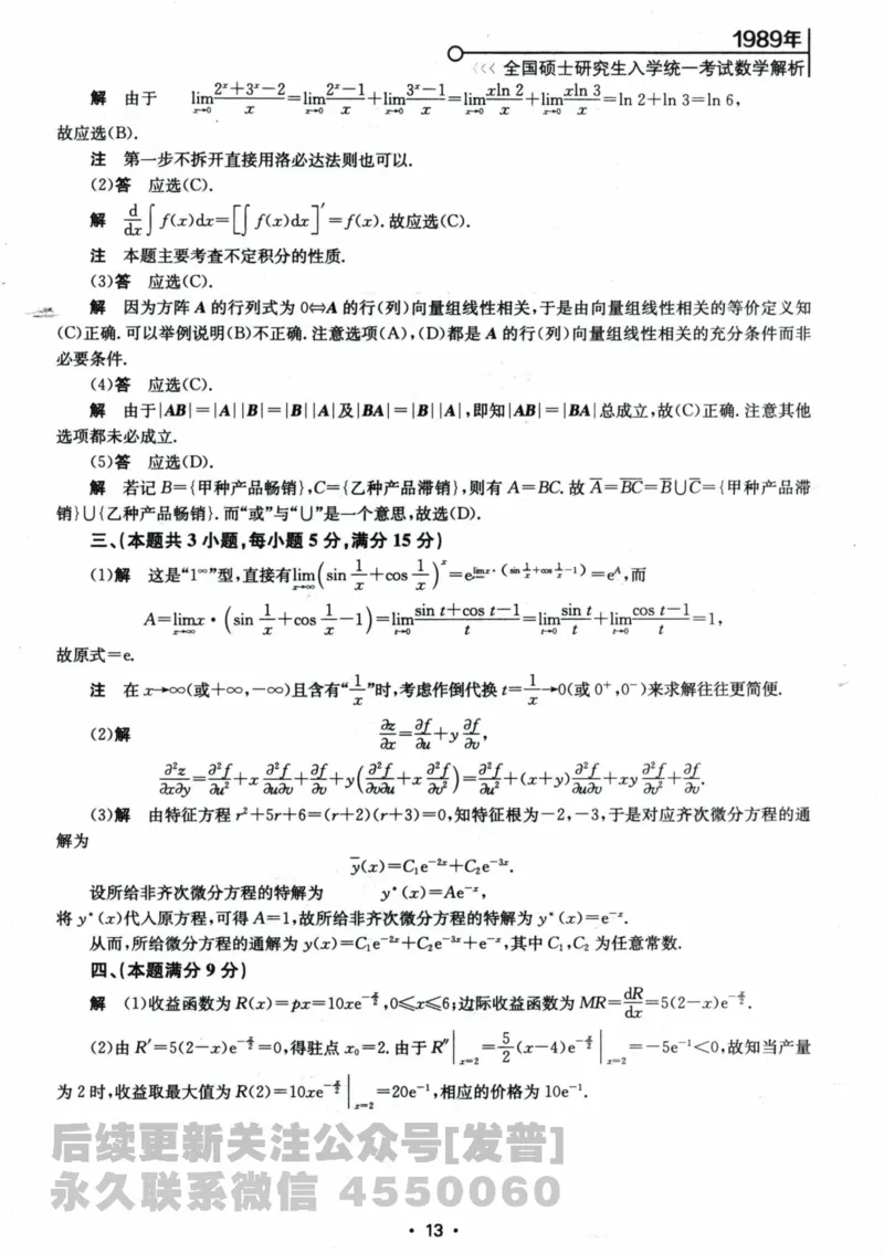 2024考研数学张宇真题大全解析分册数学三公众号：考研公众号：小乖考研免费分享_06.数学三历年真题_张老师版本数三