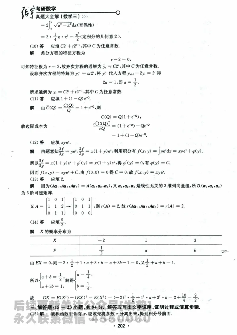 2024考研数学张宇真题大全解析分册数学三公众号：考研公众号：小乖考研免费分享_06.数学三历年真题_张老师版本数三