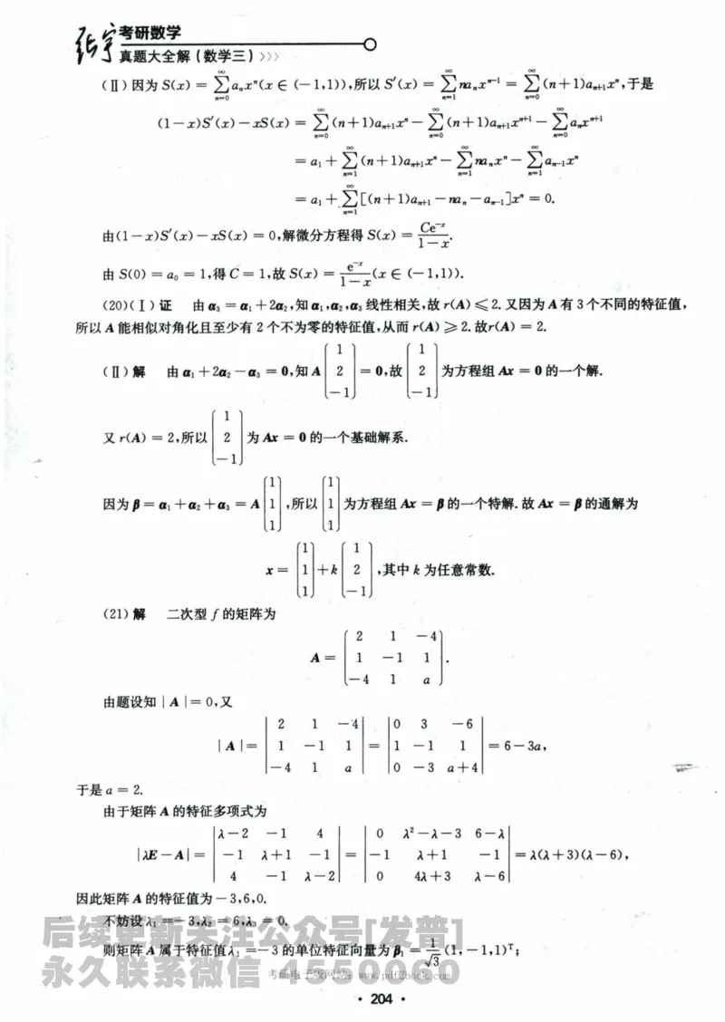 2024考研数学张宇真题大全解析分册数学三公众号：考研公众号：小乖考研免费分享_06.数学三历年真题_张老师版本数三
