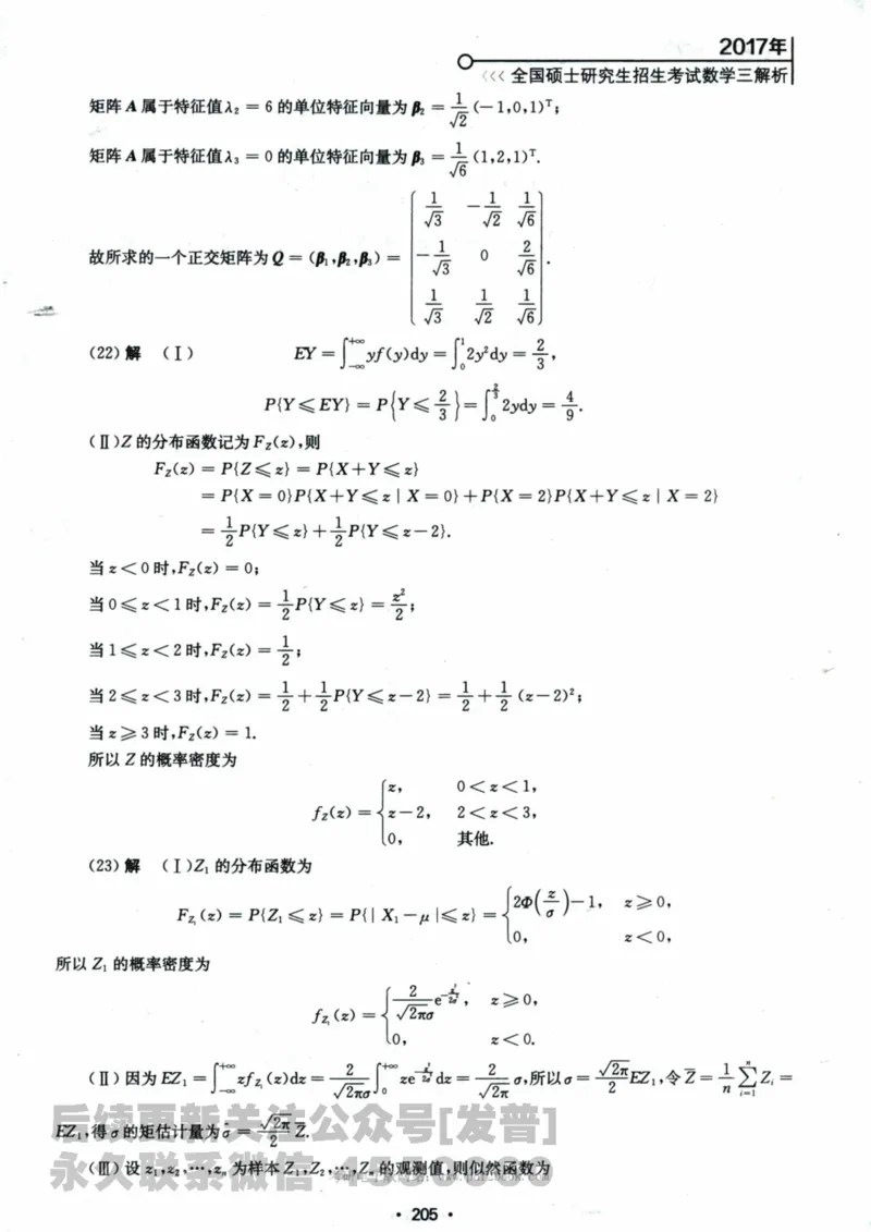 2024考研数学张宇真题大全解析分册数学三公众号：考研公众号：小乖考研免费分享_06.数学三历年真题_张老师版本数三