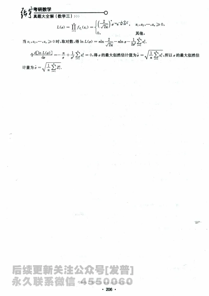 2024考研数学张宇真题大全解析分册数学三公众号：考研公众号：小乖考研免费分享_06.数学三历年真题_张老师版本数三