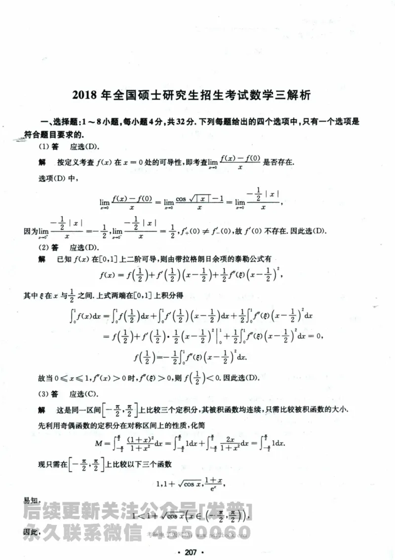 2024考研数学张宇真题大全解析分册数学三公众号：考研公众号：小乖考研免费分享_06.数学三历年真题_张老师版本数三