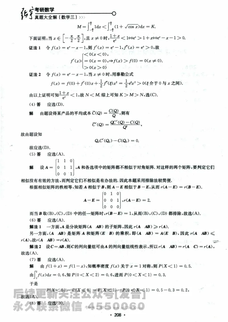 2024考研数学张宇真题大全解析分册数学三公众号：考研公众号：小乖考研免费分享_06.数学三历年真题_张老师版本数三
