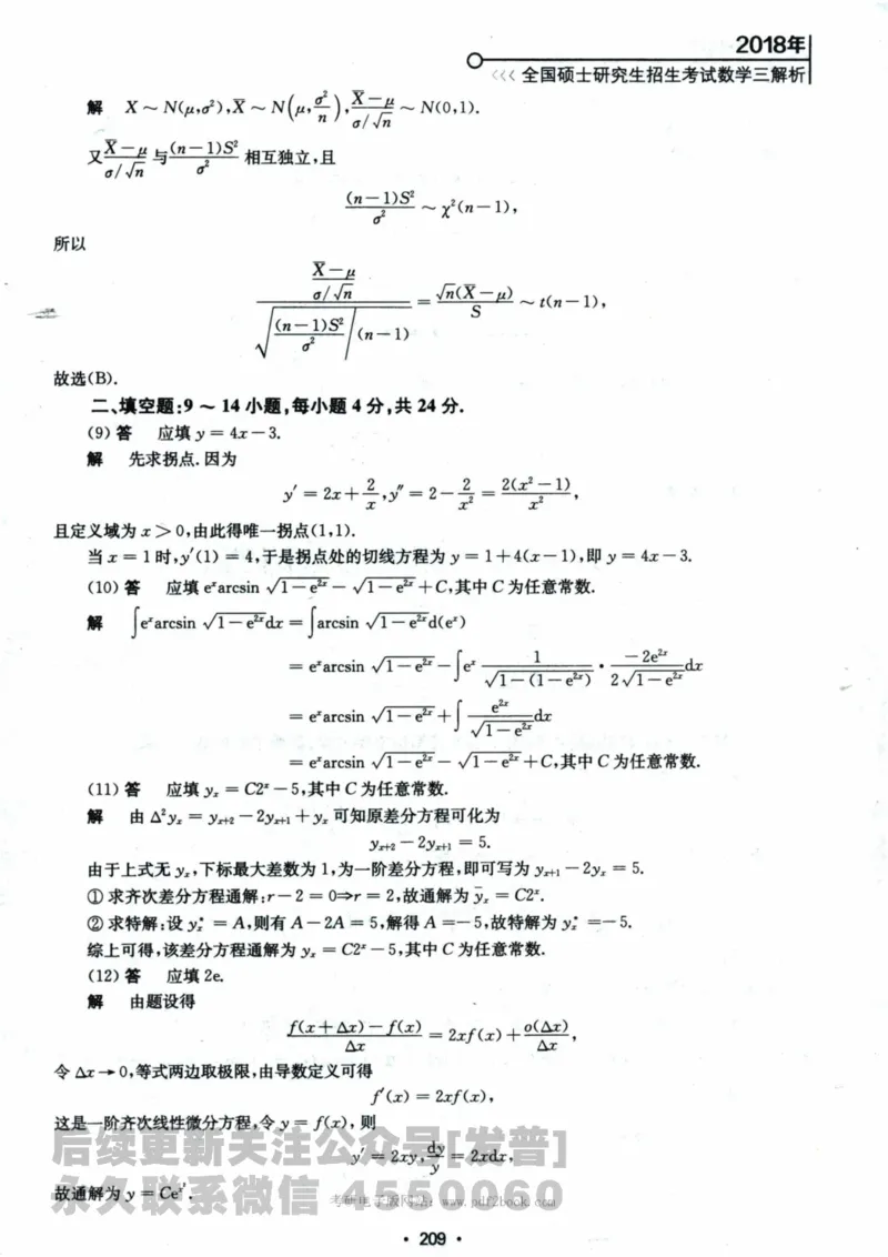 2024考研数学张宇真题大全解析分册数学三公众号：考研公众号：小乖考研免费分享_06.数学三历年真题_张老师版本数三
