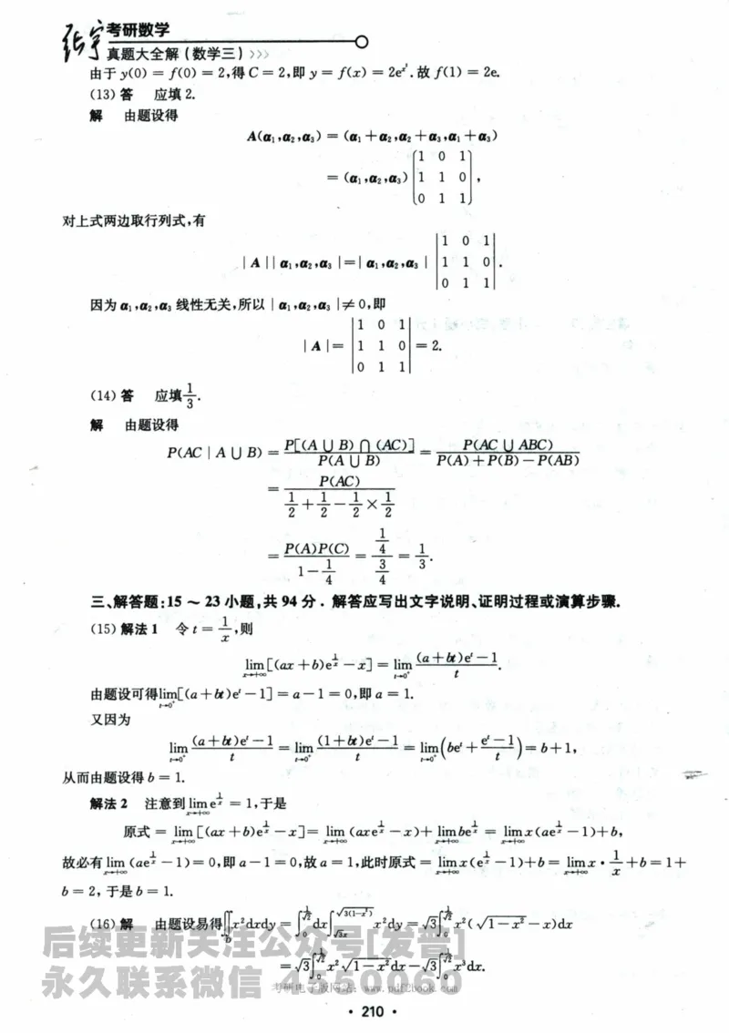 2024考研数学张宇真题大全解析分册数学三公众号：考研公众号：小乖考研免费分享_06.数学三历年真题_张老师版本数三