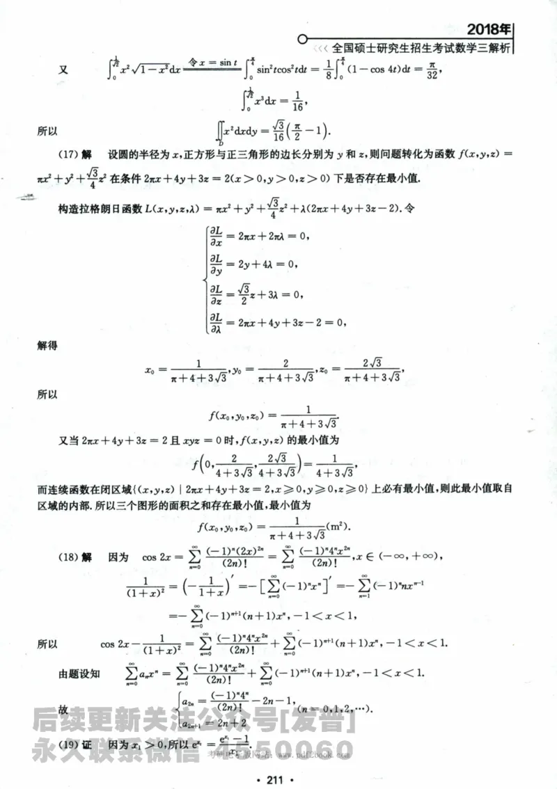 2024考研数学张宇真题大全解析分册数学三公众号：考研公众号：小乖考研免费分享_06.数学三历年真题_张老师版本数三