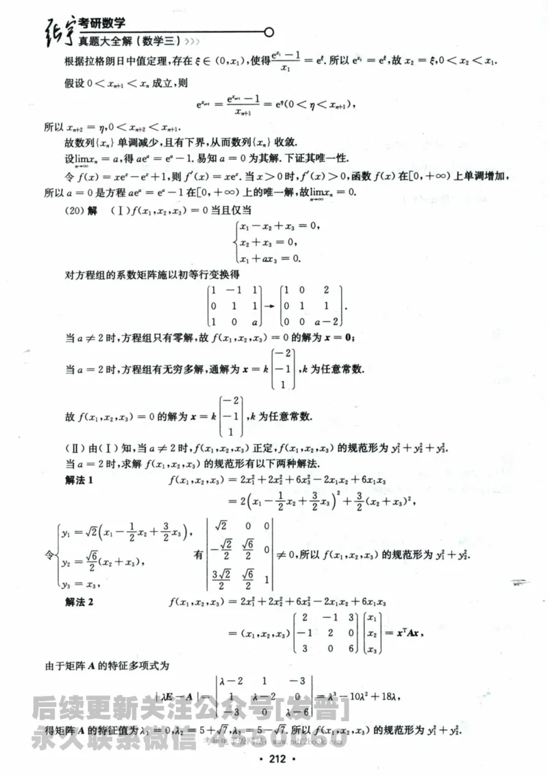 2024考研数学张宇真题大全解析分册数学三公众号：考研公众号：小乖考研免费分享_06.数学三历年真题_张老师版本数三