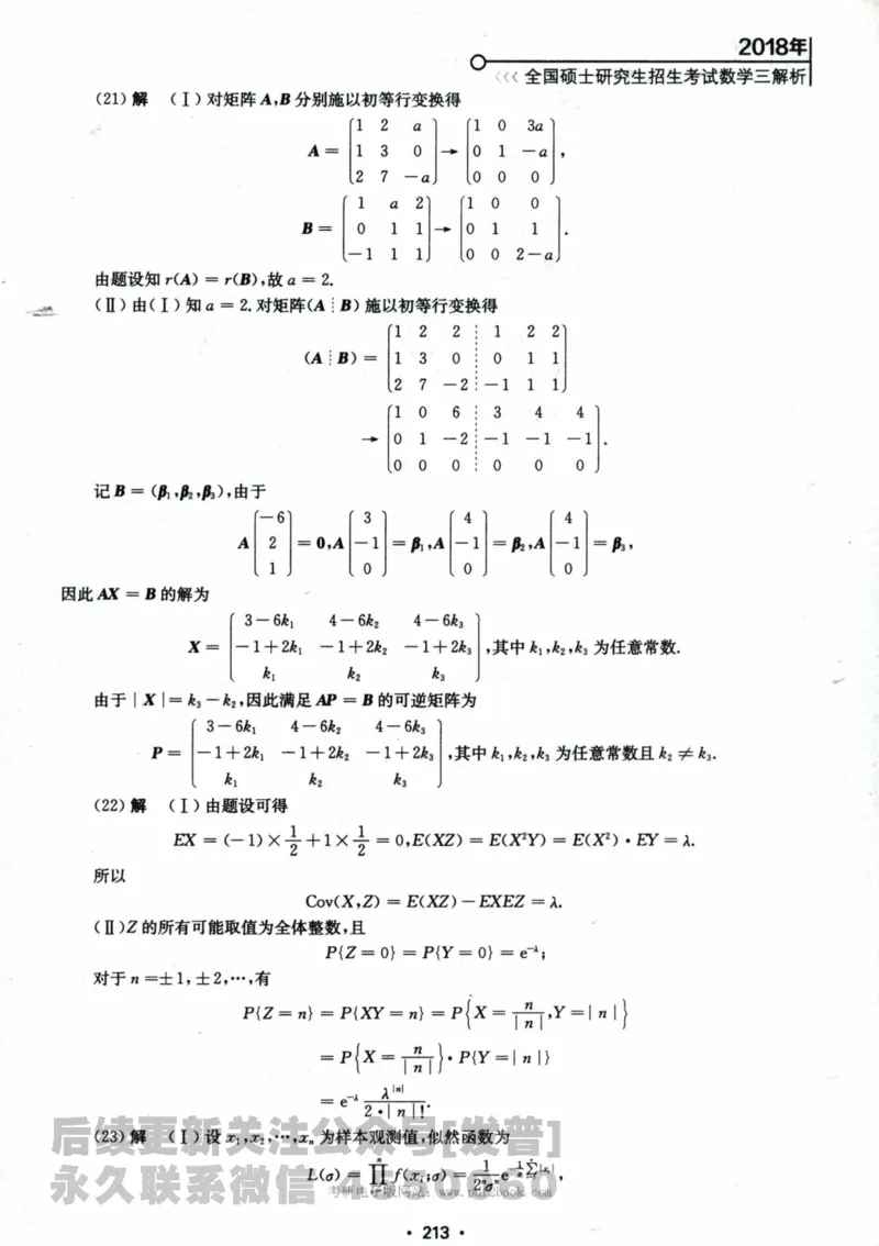 2024考研数学张宇真题大全解析分册数学三公众号：考研公众号：小乖考研免费分享_06.数学三历年真题_张老师版本数三