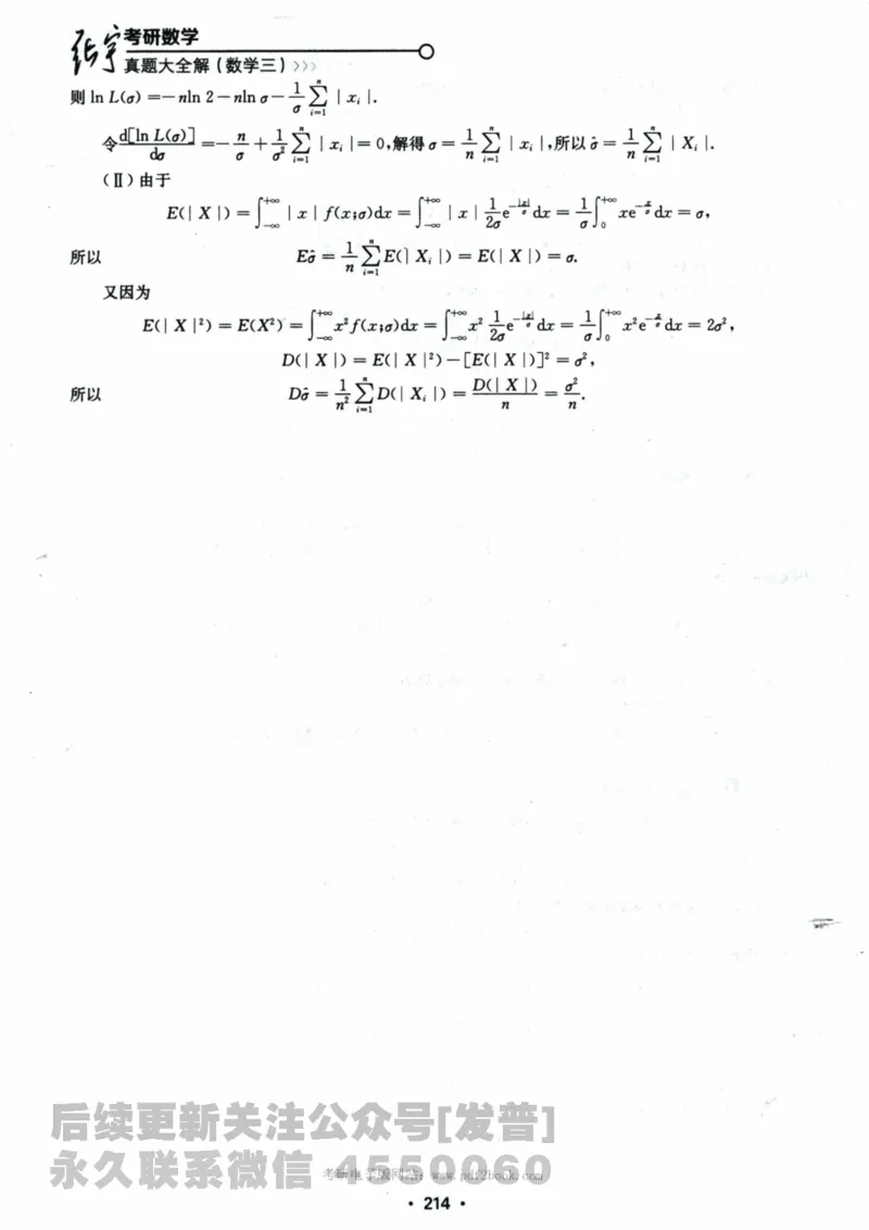 2024考研数学张宇真题大全解析分册数学三公众号：考研公众号：小乖考研免费分享_06.数学三历年真题_张老师版本数三