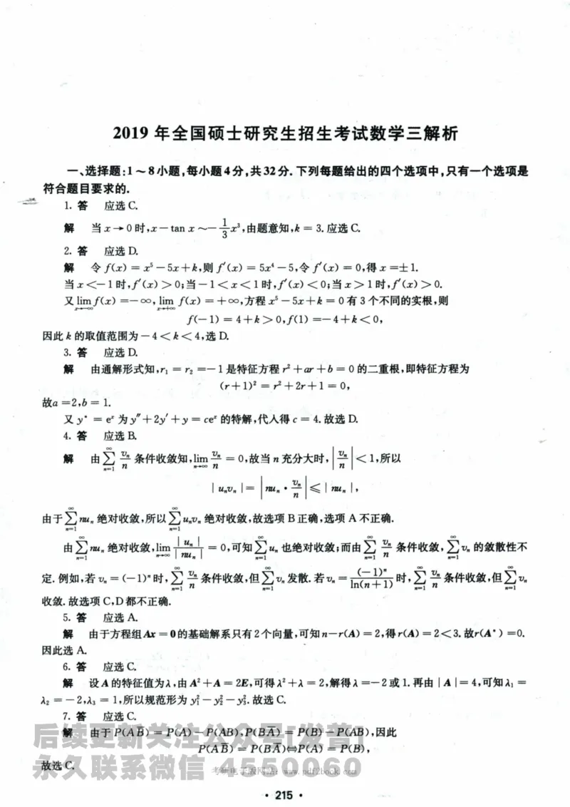2024考研数学张宇真题大全解析分册数学三公众号：考研公众号：小乖考研免费分享_06.数学三历年真题_张老师版本数三