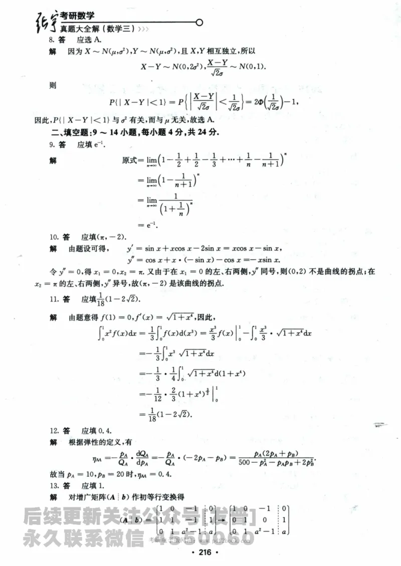 2024考研数学张宇真题大全解析分册数学三公众号：考研公众号：小乖考研免费分享_06.数学三历年真题_张老师版本数三