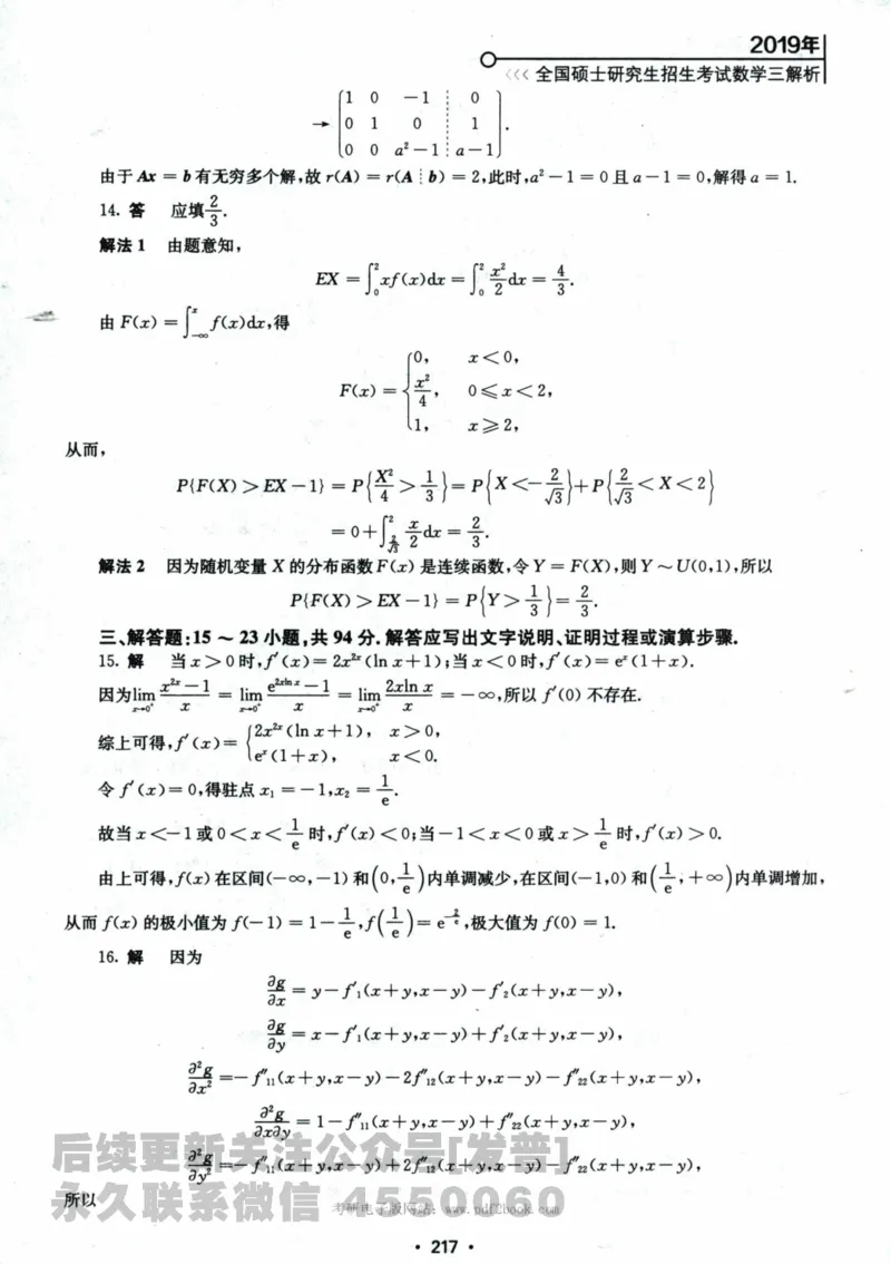 2024考研数学张宇真题大全解析分册数学三公众号：考研公众号：小乖考研免费分享_06.数学三历年真题_张老师版本数三