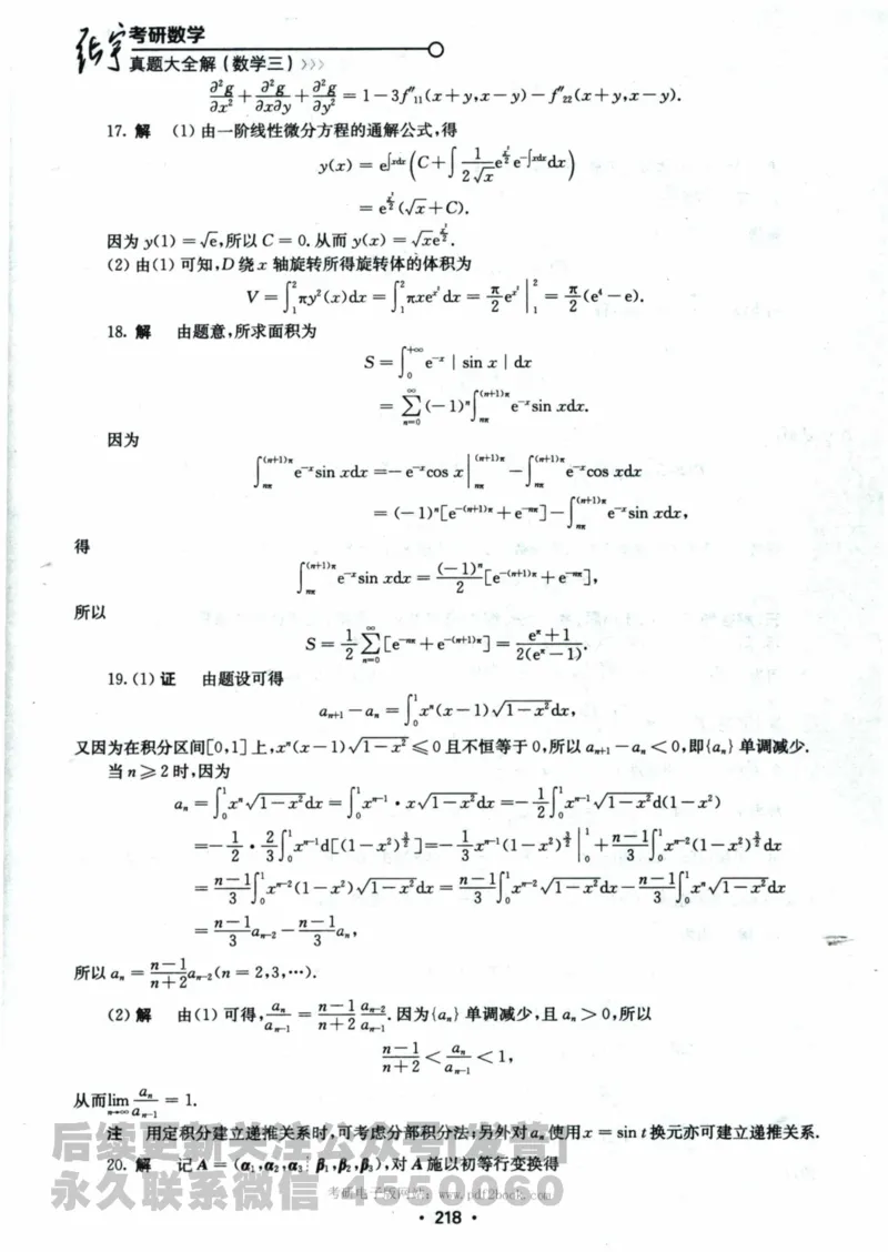 2024考研数学张宇真题大全解析分册数学三公众号：考研公众号：小乖考研免费分享_06.数学三历年真题_张老师版本数三