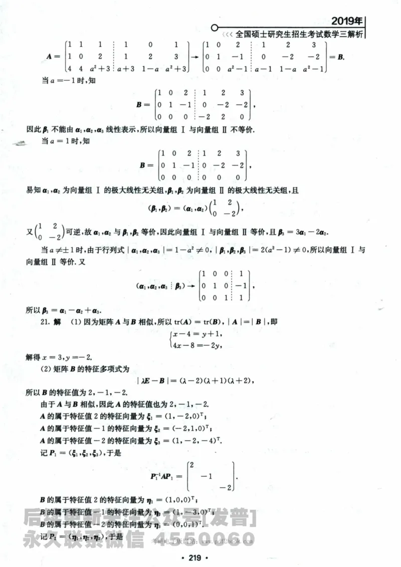 2024考研数学张宇真题大全解析分册数学三公众号：考研公众号：小乖考研免费分享_06.数学三历年真题_张老师版本数三
