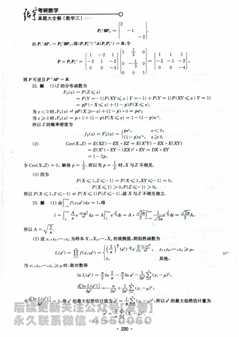 2024考研数学张宇真题大全解析分册数学三公众号：考研公众号：小乖考研免费分享_06.数学三历年真题_张老师版本数三