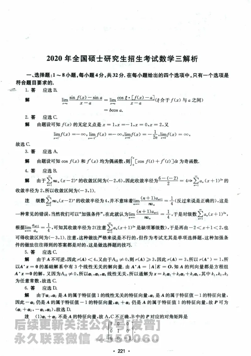 2024考研数学张宇真题大全解析分册数学三公众号：考研公众号：小乖考研免费分享_06.数学三历年真题_张老师版本数三