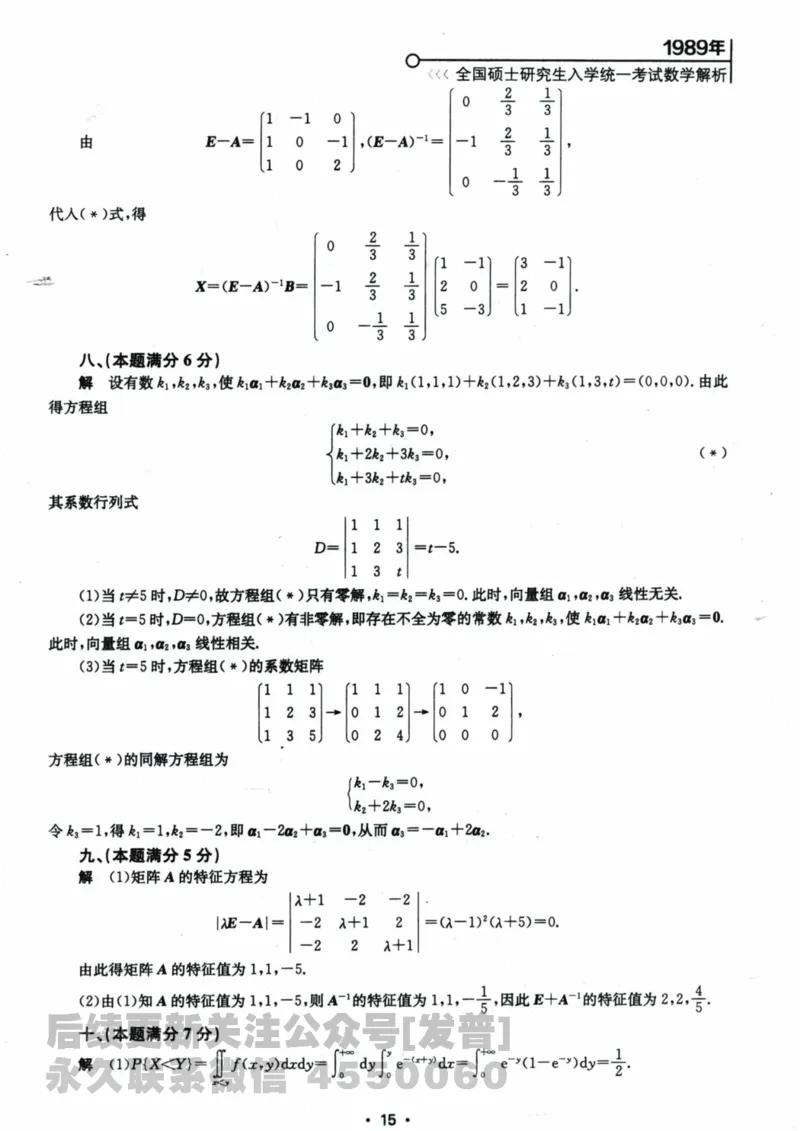 2024考研数学张宇真题大全解析分册数学三公众号：考研公众号：小乖考研免费分享_06.数学三历年真题_张老师版本数三