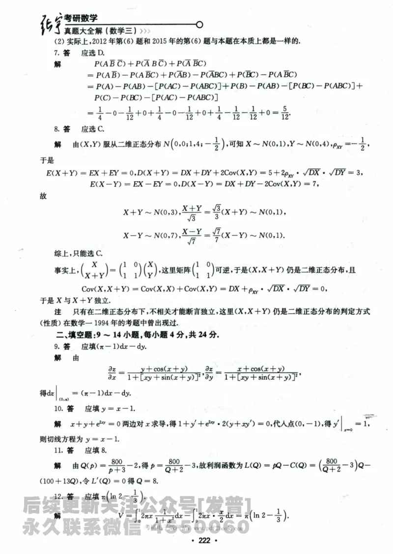 2024考研数学张宇真题大全解析分册数学三公众号：考研公众号：小乖考研免费分享_06.数学三历年真题_张老师版本数三