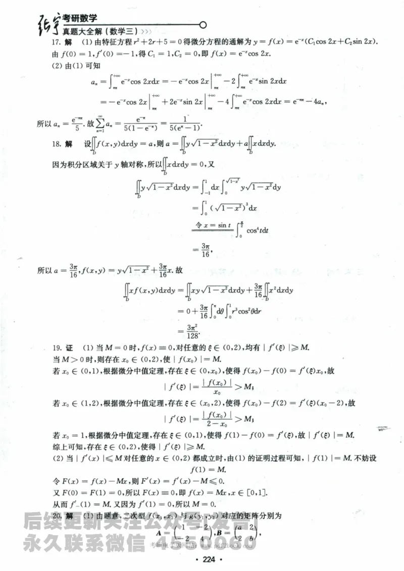 2024考研数学张宇真题大全解析分册数学三公众号：考研公众号：小乖考研免费分享_06.数学三历年真题_张老师版本数三