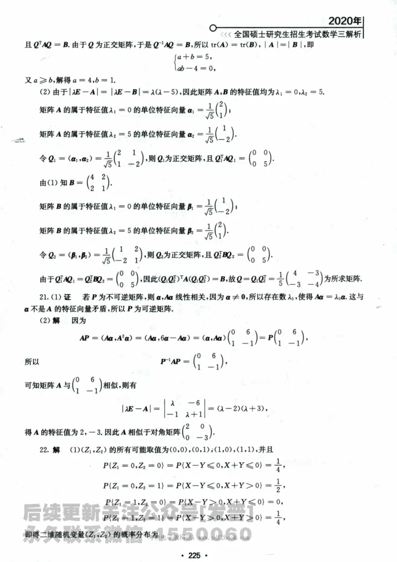 2024考研数学张宇真题大全解析分册数学三公众号：考研公众号：小乖考研免费分享_06.数学三历年真题_张老师版本数三
