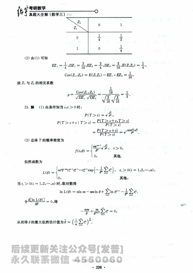2024考研数学张宇真题大全解析分册数学三公众号：考研公众号：小乖考研免费分享_06.数学三历年真题_张老师版本数三