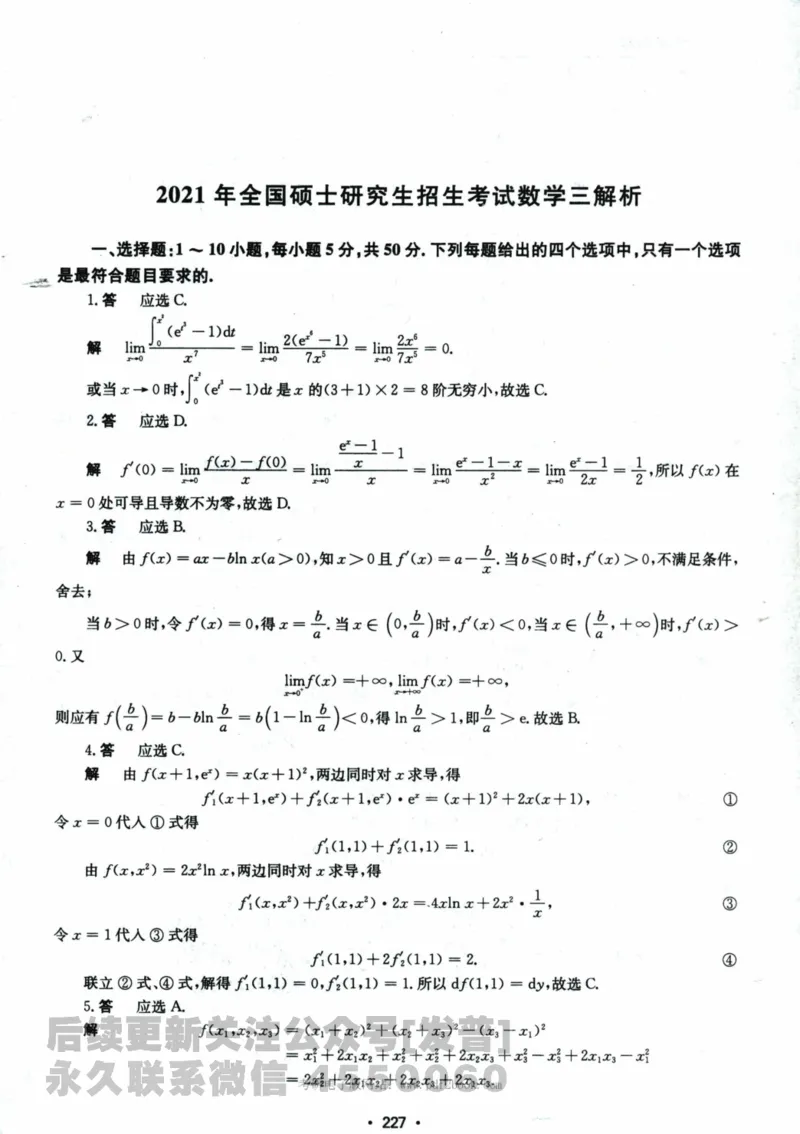 2024考研数学张宇真题大全解析分册数学三公众号：考研公众号：小乖考研免费分享_06.数学三历年真题_张老师版本数三