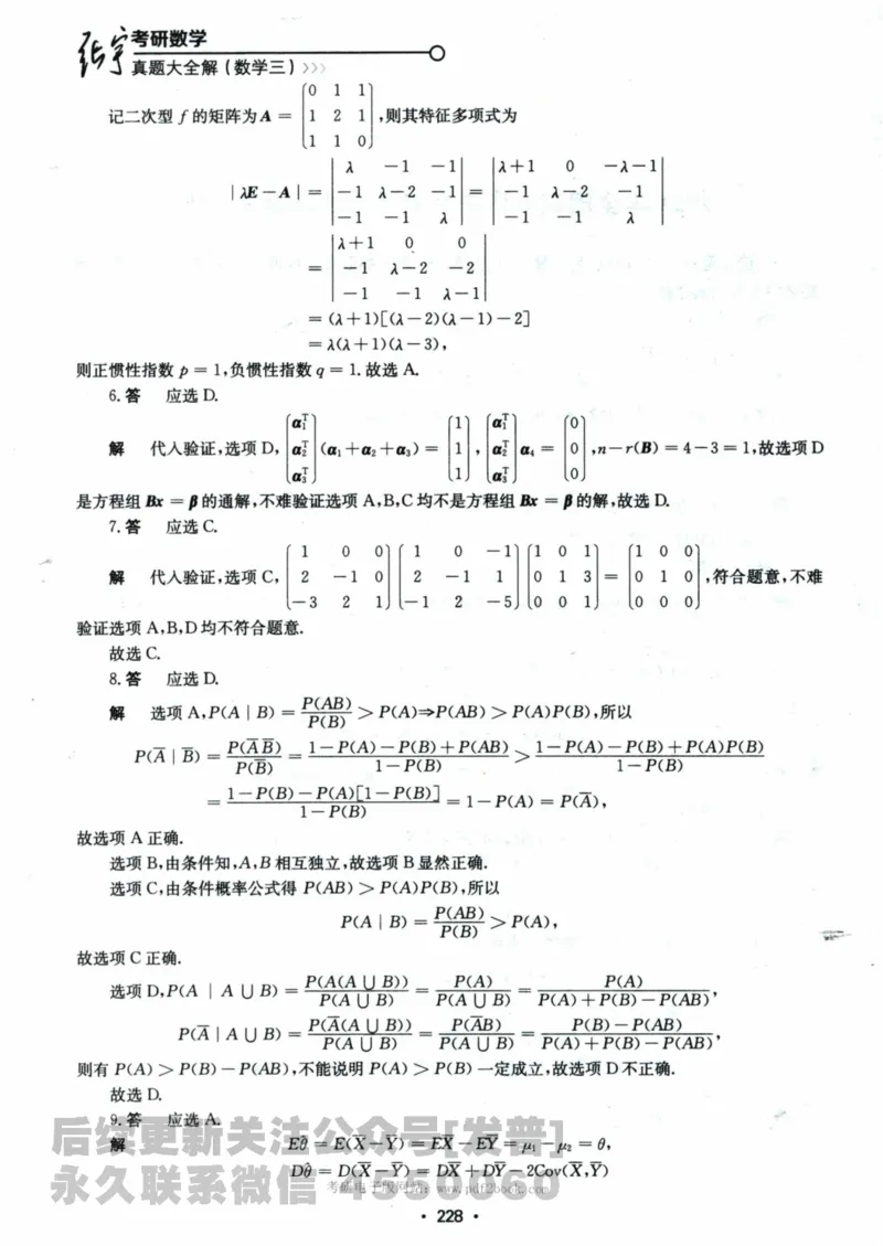 2024考研数学张宇真题大全解析分册数学三公众号：考研公众号：小乖考研免费分享_06.数学三历年真题_张老师版本数三