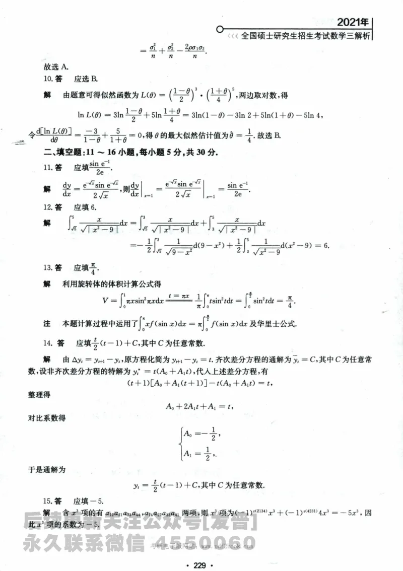 2024考研数学张宇真题大全解析分册数学三公众号：考研公众号：小乖考研免费分享_06.数学三历年真题_张老师版本数三