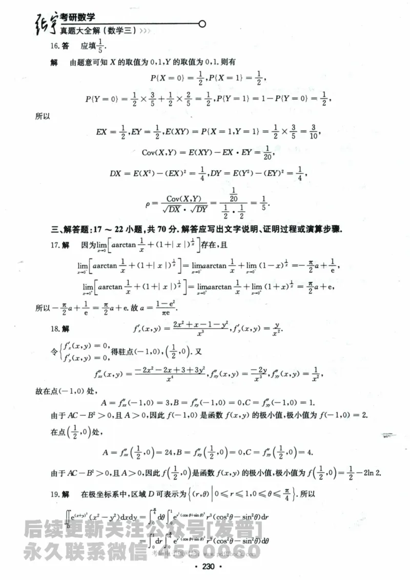 2024考研数学张宇真题大全解析分册数学三公众号：考研公众号：小乖考研免费分享_06.数学三历年真题_张老师版本数三