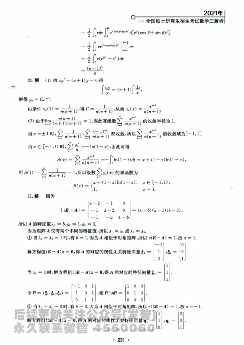 2024考研数学张宇真题大全解析分册数学三公众号：考研公众号：小乖考研免费分享_06.数学三历年真题_张老师版本数三