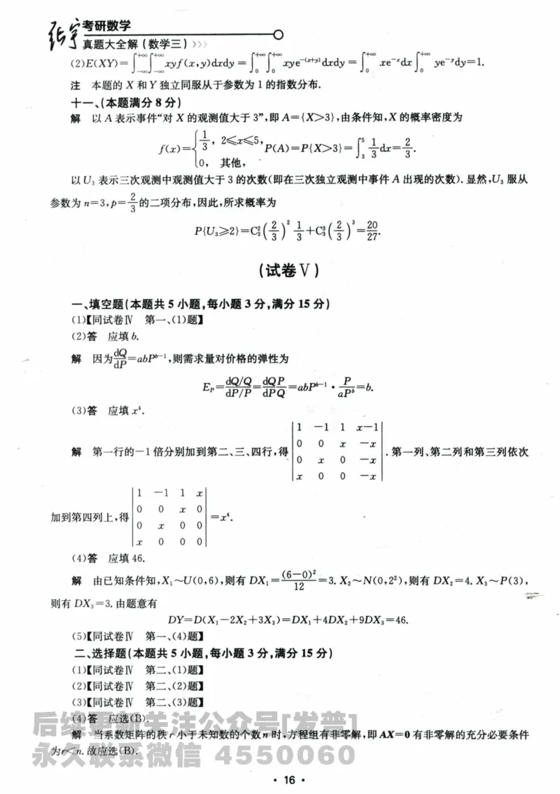 2024考研数学张宇真题大全解析分册数学三公众号：考研公众号：小乖考研免费分享_06.数学三历年真题_张老师版本数三