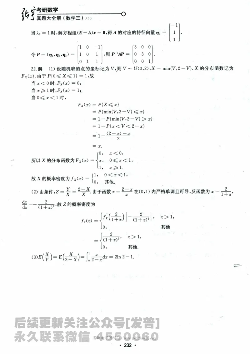 2024考研数学张宇真题大全解析分册数学三公众号：考研公众号：小乖考研免费分享_06.数学三历年真题_张老师版本数三