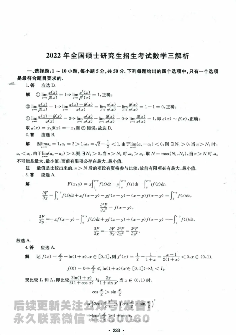 2024考研数学张宇真题大全解析分册数学三公众号：考研公众号：小乖考研免费分享_06.数学三历年真题_张老师版本数三