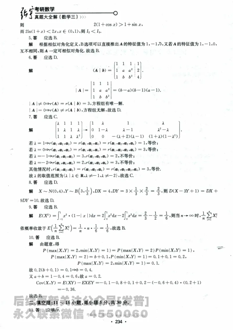 2024考研数学张宇真题大全解析分册数学三公众号：考研公众号：小乖考研免费分享_06.数学三历年真题_张老师版本数三