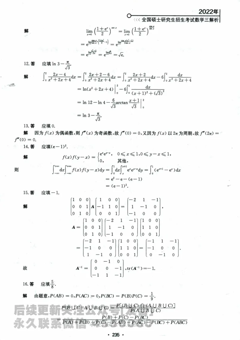 2024考研数学张宇真题大全解析分册数学三公众号：考研公众号：小乖考研免费分享_06.数学三历年真题_张老师版本数三