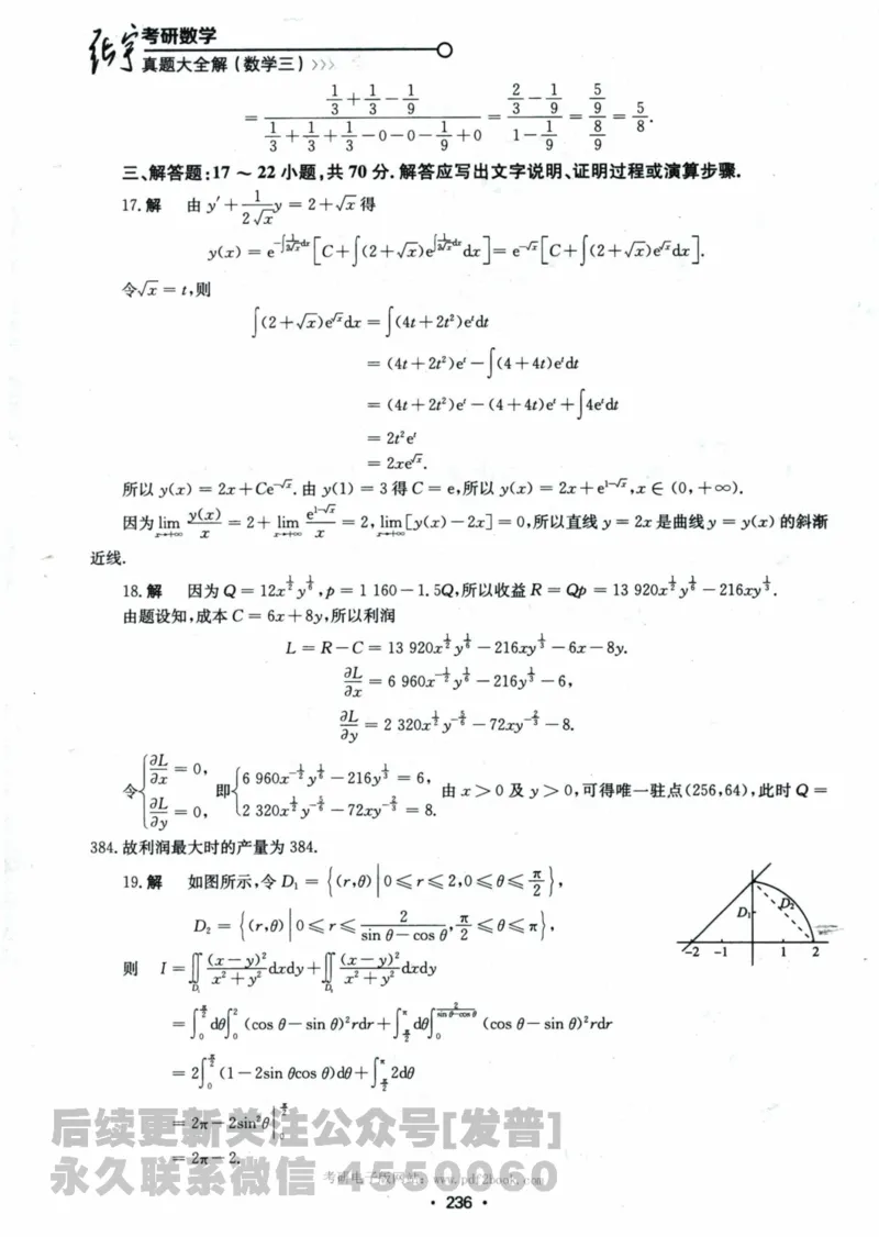 2024考研数学张宇真题大全解析分册数学三公众号：考研公众号：小乖考研免费分享_06.数学三历年真题_张老师版本数三
