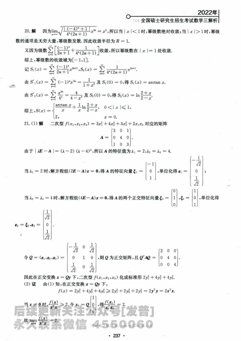 2024考研数学张宇真题大全解析分册数学三公众号：考研公众号：小乖考研免费分享_06.数学三历年真题_张老师版本数三