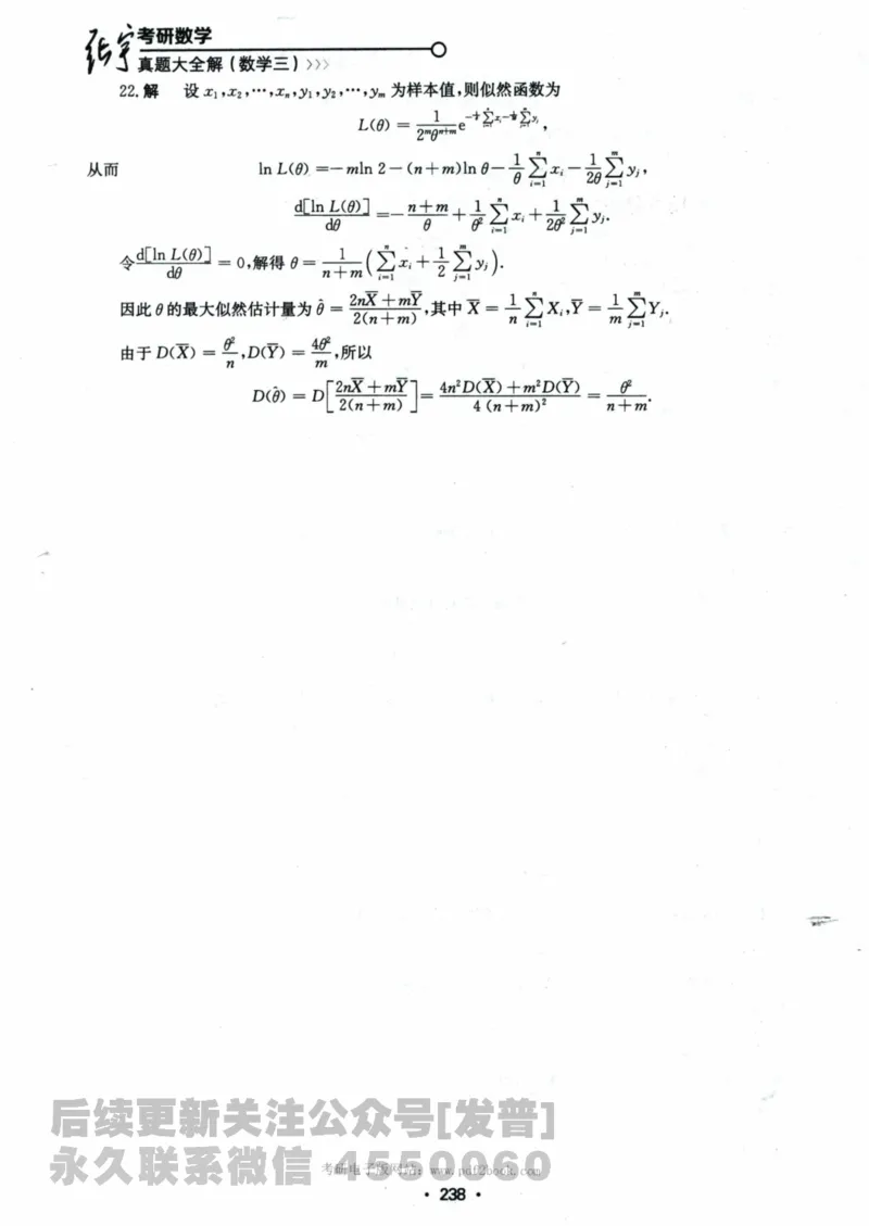 2024考研数学张宇真题大全解析分册数学三公众号：考研公众号：小乖考研免费分享_06.数学三历年真题_张老师版本数三