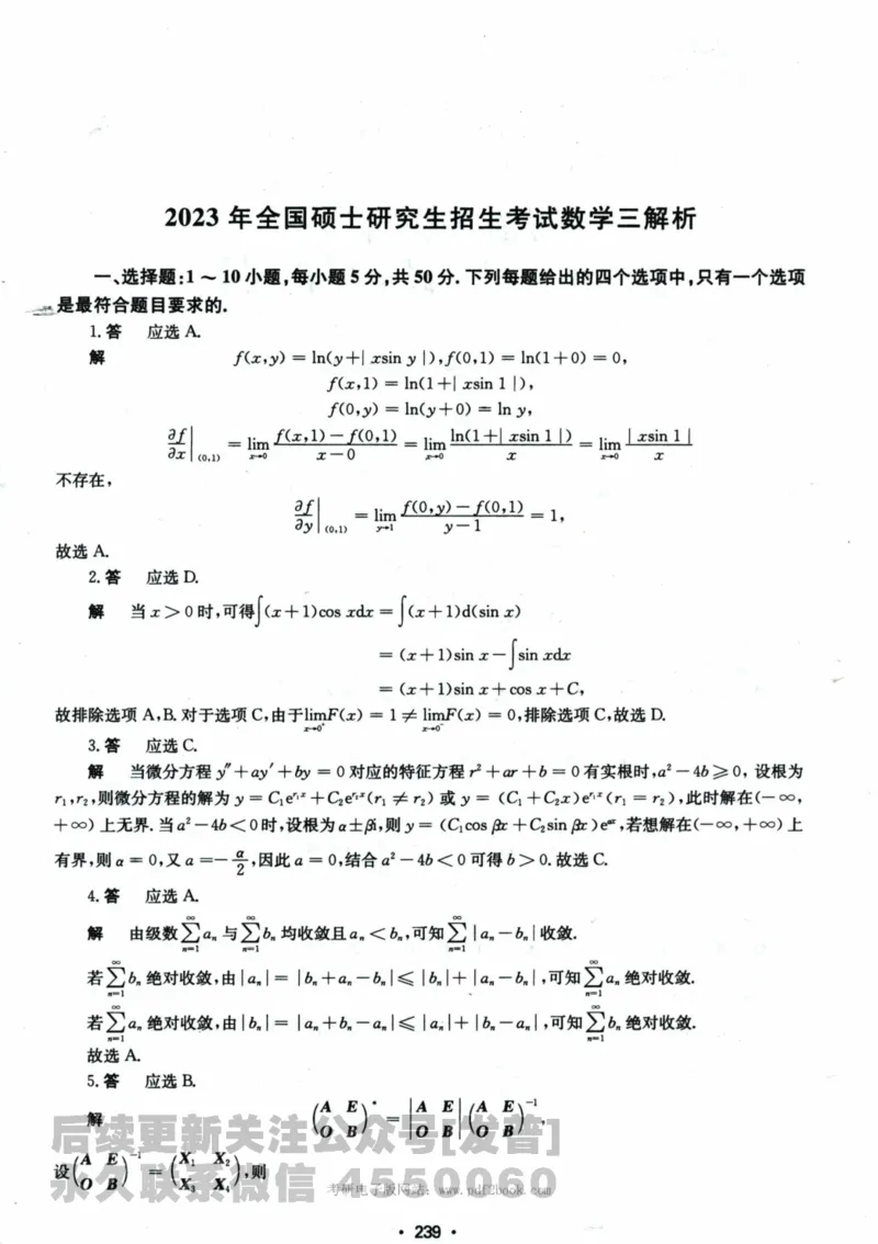 2024考研数学张宇真题大全解析分册数学三公众号：考研公众号：小乖考研免费分享_06.数学三历年真题_张老师版本数三