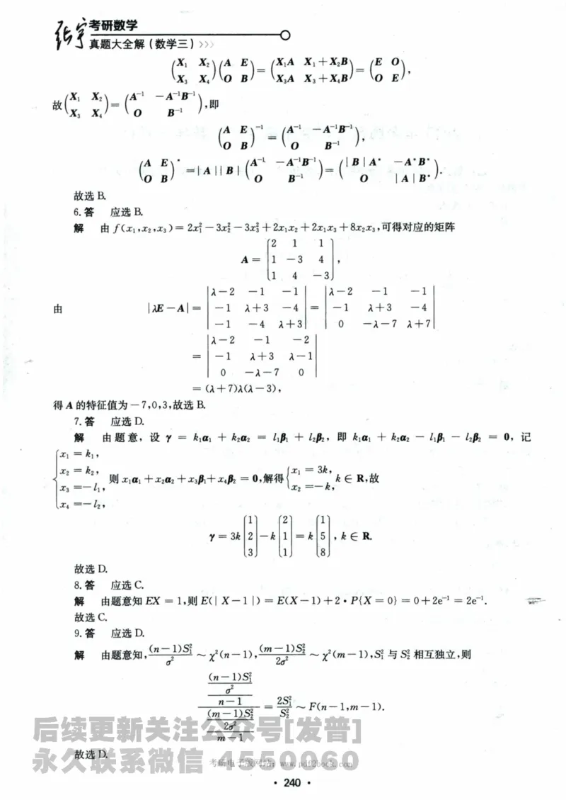 2024考研数学张宇真题大全解析分册数学三公众号：考研公众号：小乖考研免费分享_06.数学三历年真题_张老师版本数三
