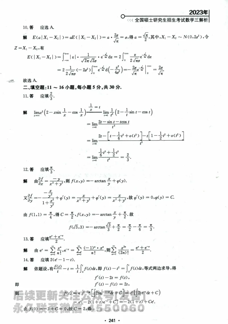2024考研数学张宇真题大全解析分册数学三公众号：考研公众号：小乖考研免费分享_06.数学三历年真题_张老师版本数三