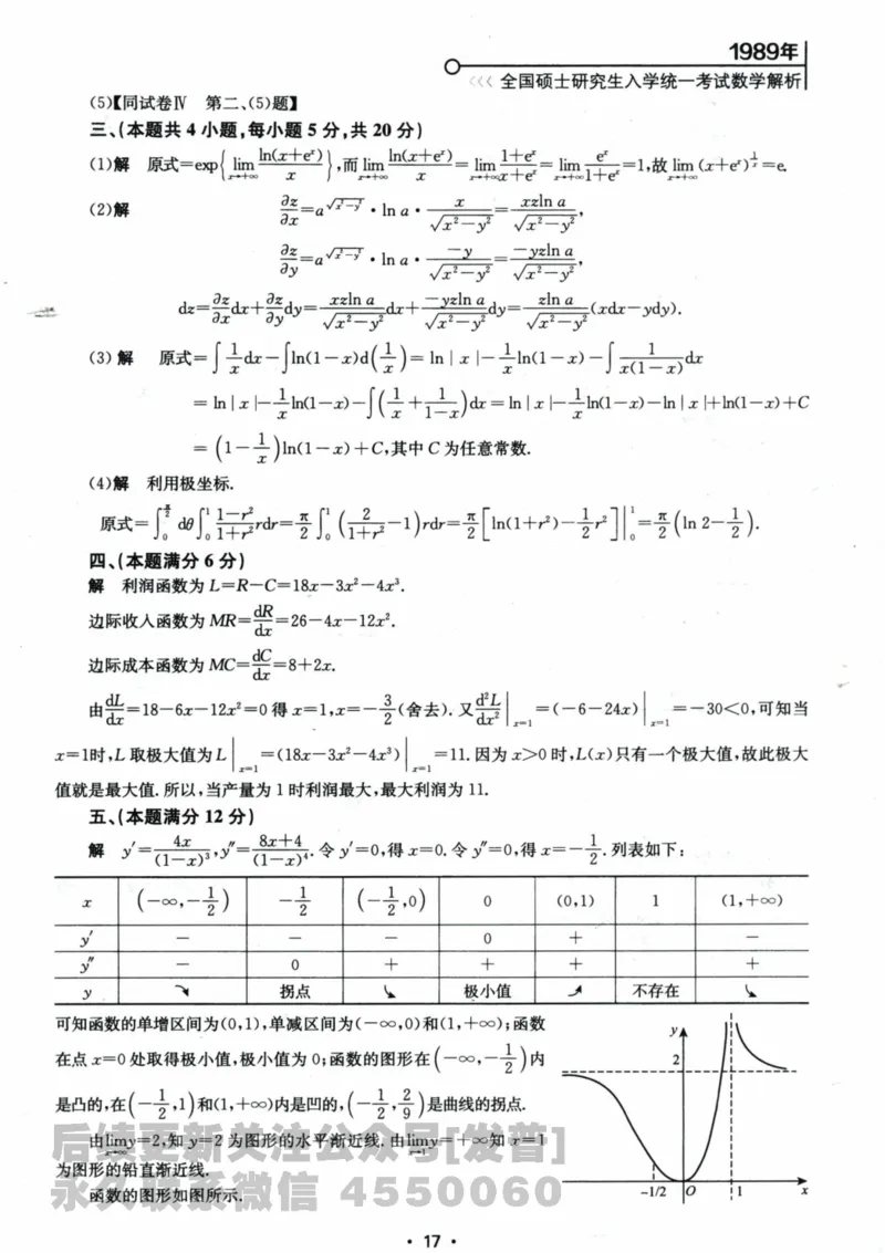 2024考研数学张宇真题大全解析分册数学三公众号：考研公众号：小乖考研免费分享_06.数学三历年真题_张老师版本数三