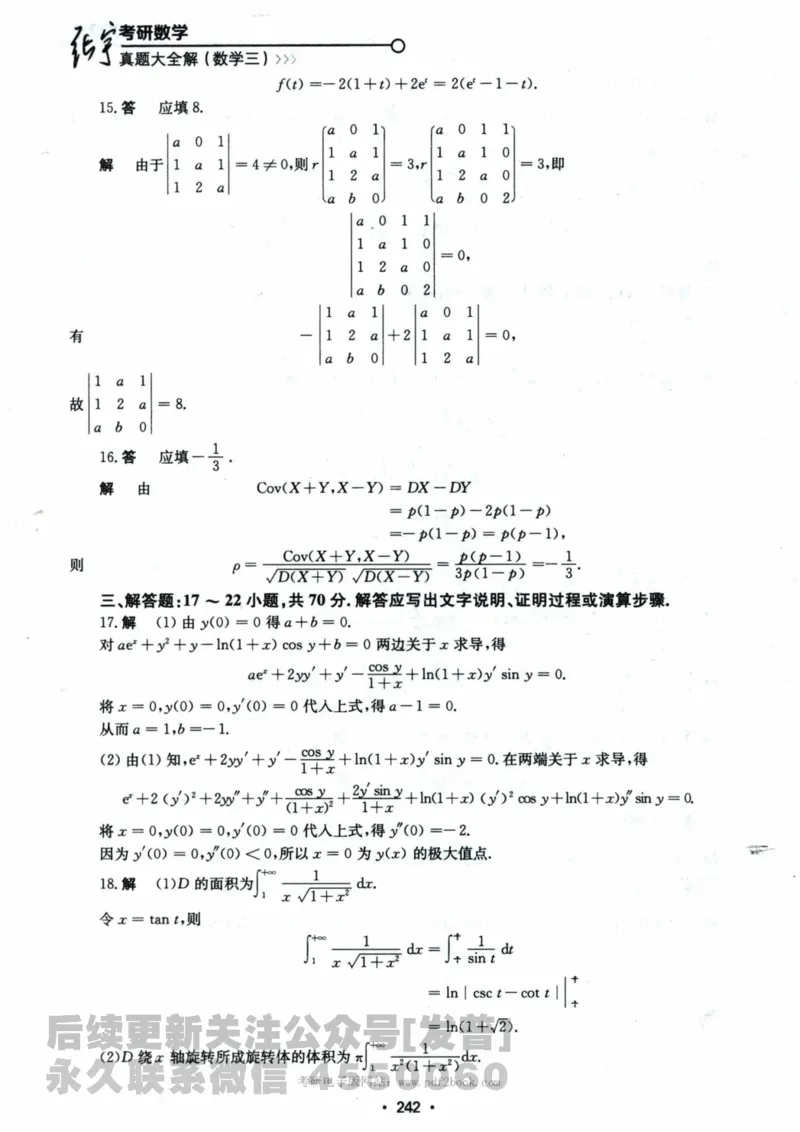 2024考研数学张宇真题大全解析分册数学三公众号：考研公众号：小乖考研免费分享_06.数学三历年真题_张老师版本数三
