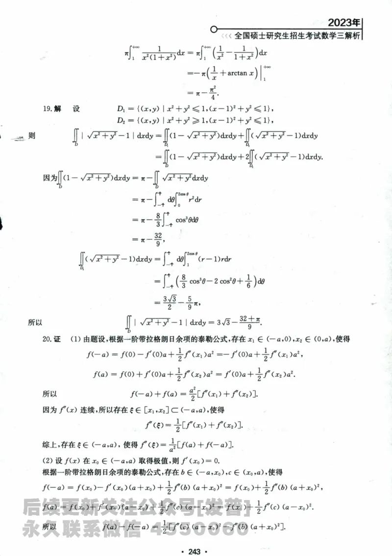 2024考研数学张宇真题大全解析分册数学三公众号：考研公众号：小乖考研免费分享_06.数学三历年真题_张老师版本数三