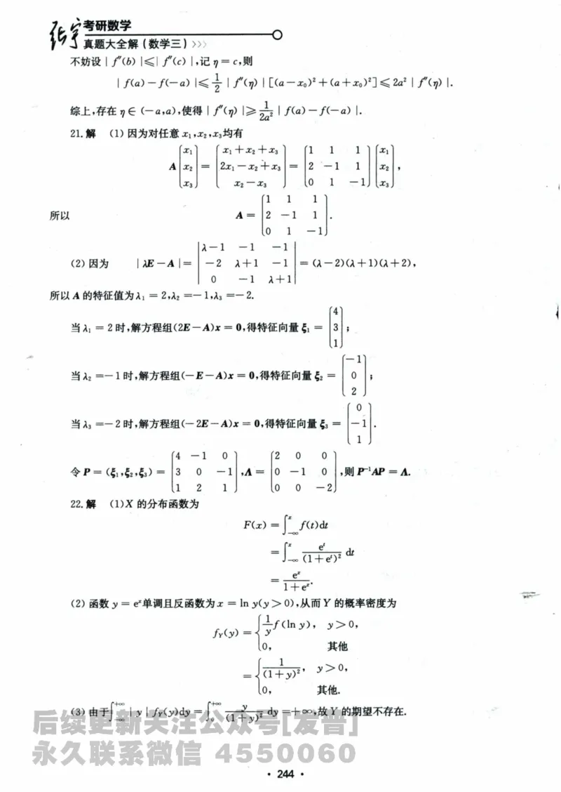 2024考研数学张宇真题大全解析分册数学三公众号：考研公众号：小乖考研免费分享_06.数学三历年真题_张老师版本数三