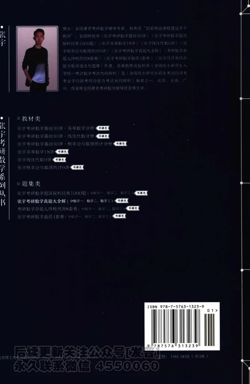 2024考研数学张宇真题大全解析分册数学三公众号：考研公众号：小乖考研免费分享_06.数学三历年真题_张老师版本数三